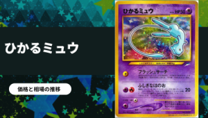 ひかるミュウ-300x170.png.webp