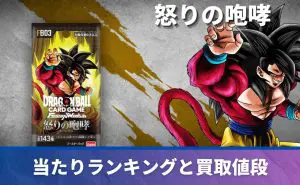 【新品未開封】ドラゴンボールフュージョンワールド 怒りの咆哮 1カートン　12箱 未開封BOX】ドラゴンボールスーパーカードゲーム フュージョン