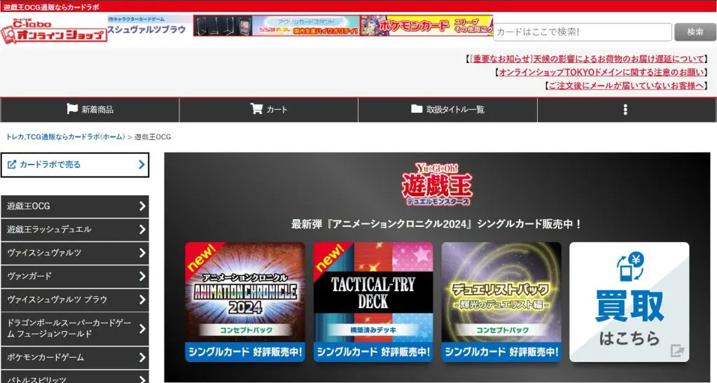 遊戯王カードの通販サイトおすすめ比較ランキング10選！安いのは