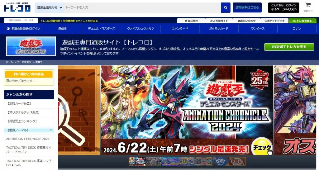 遊戯王カードの通販サイトおすすめ比較ランキング10選！安いのは