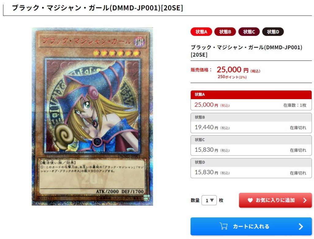 遊戯王カード_状態別価格_ブラックマジシャンガール