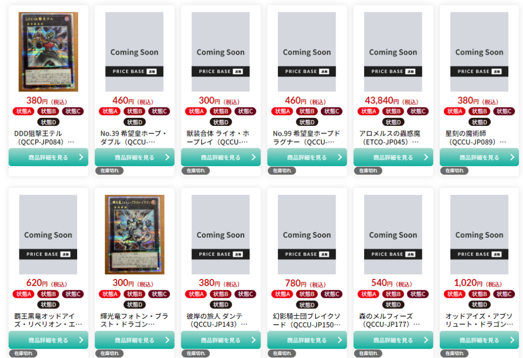 遊戯王カード_販売相場_エクシーズモンスターカード