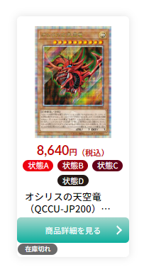 遊戯王カード_販売相場_神