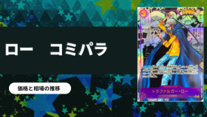 新時代の主役」の当たりカード！封入率や収録カードも紹介【ワンピース 