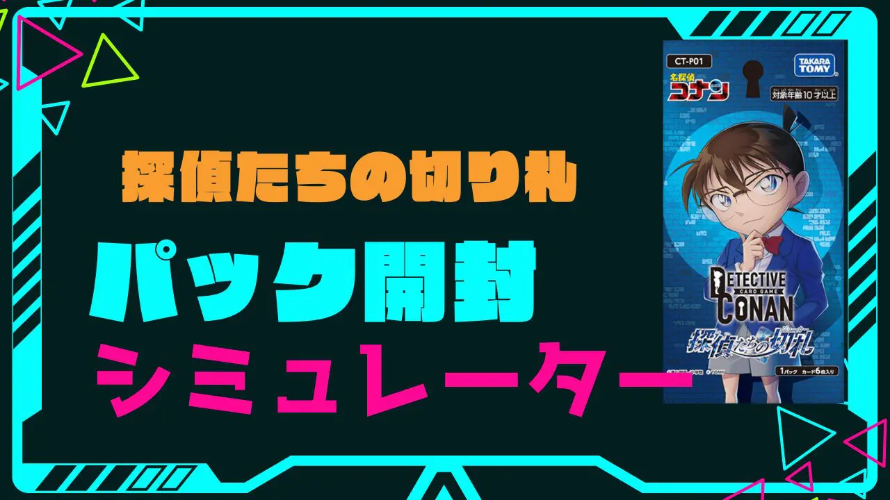 探偵たちの切り札.jpg.webp