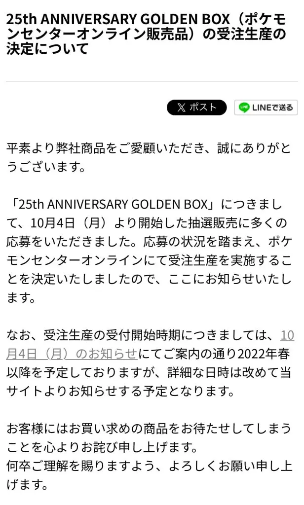 買取強化中】ゴールデンボックスの買取価格と相場推移！【25周年記念】 | PRICE BASE情報局