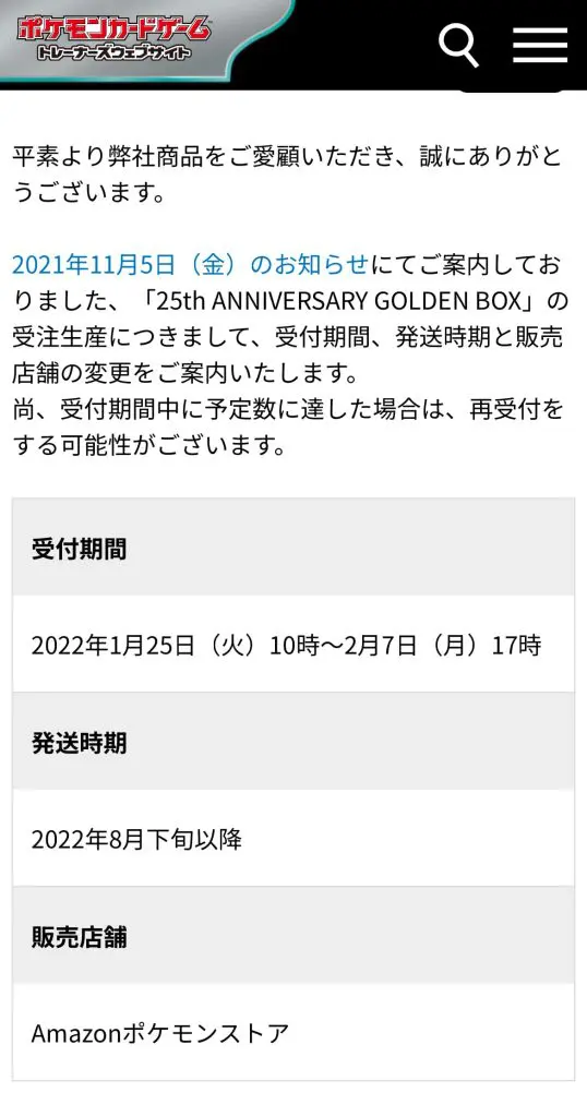 買取強化中】ゴールデンボックスの買取価格と相場推移！【25周年記念】 | PRICE BASE情報局