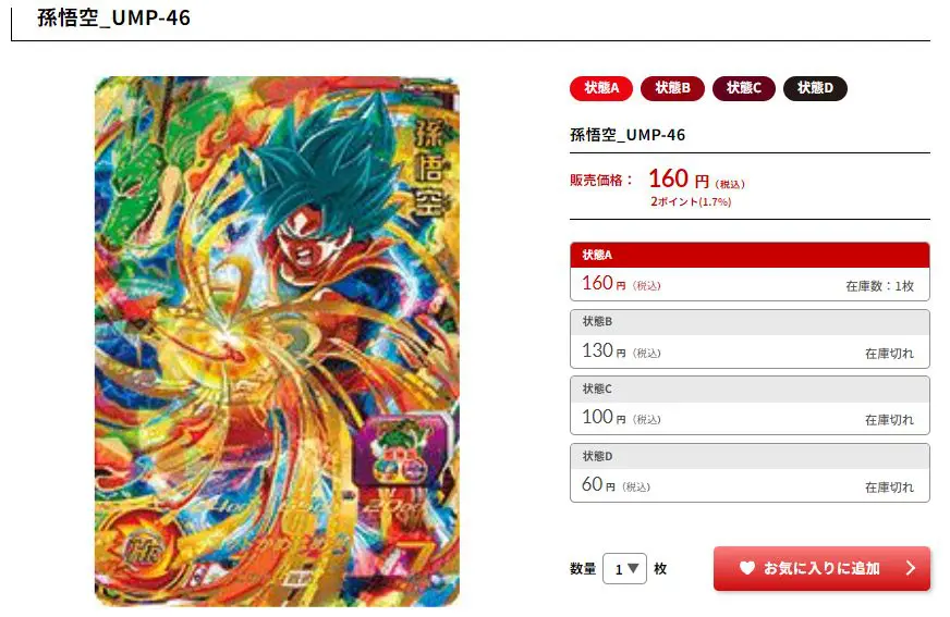 ドラゴンボールヒーローズの通販サイトおすすめ比較ランキング10選  