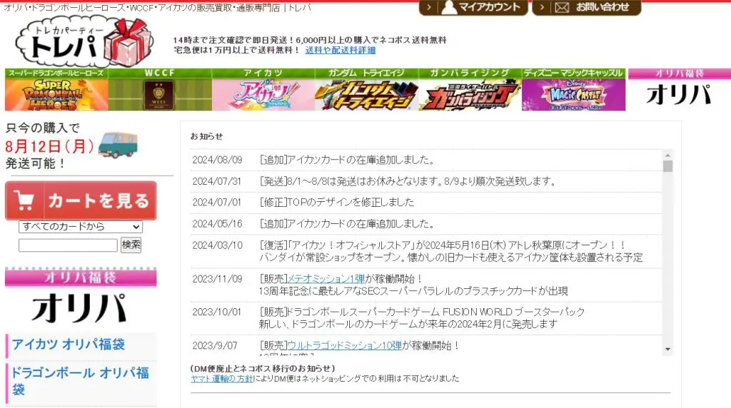 8/16日以降配送 ドラゴンボールヒーローズお得！！