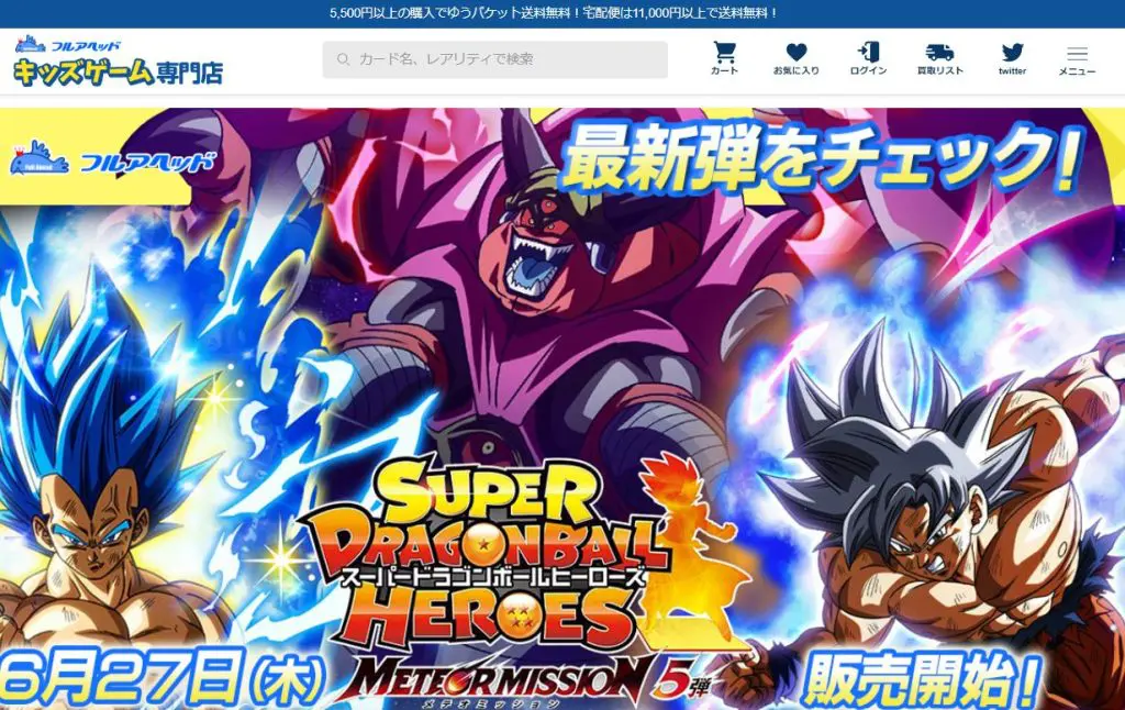 ドラゴンボールヒーローズの通販サイトおすすめ比較ランキング10
