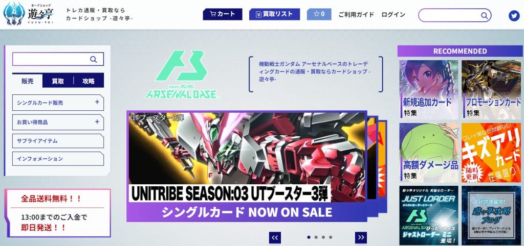 ガンダムアーセナルベース_買取サイト_遊々亭_top