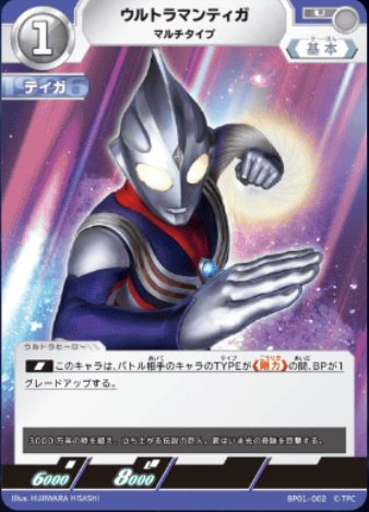 ウルトラマンティガ