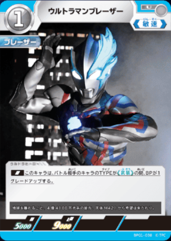 ウルトラマンブレーザー