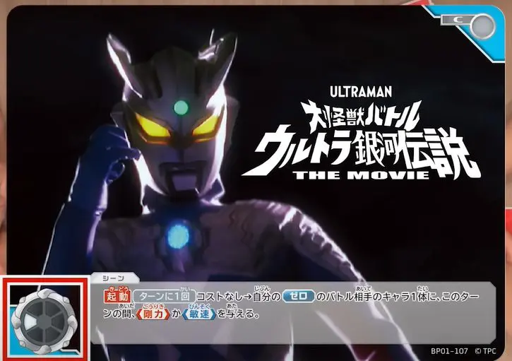 最終価格　ウルトラマン　各種　貴重カード 買取中】地球の守護者たち当たりカード買取価格一覧！収録内容