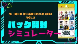 ドリームオーダー セ・リーグ ブースター Vol.2 8BOX セ・リーグ ブースターパック 2024 Vol.2 - PRODUCTS（商品情報