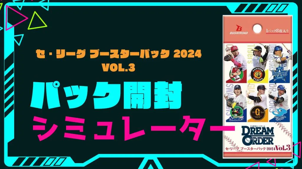 DREAM ORDER｜開封シミュレーター | PRICE BASE情報局