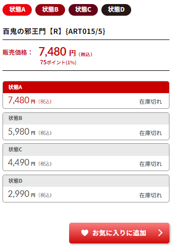 デュエマ通販_販売相場_百鬼の邪王門_価格