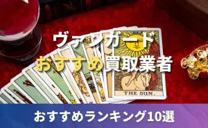 ヴァンガード】超勇爆裂の当たり買取価格一覧！フリマ相場、販売/買取