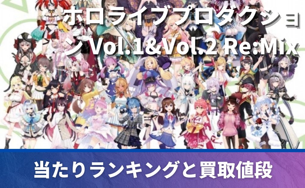 ヴァイス ホロライブ Vol.1&Vol.2 Re:Mix マスターカートン ヴァイス 
