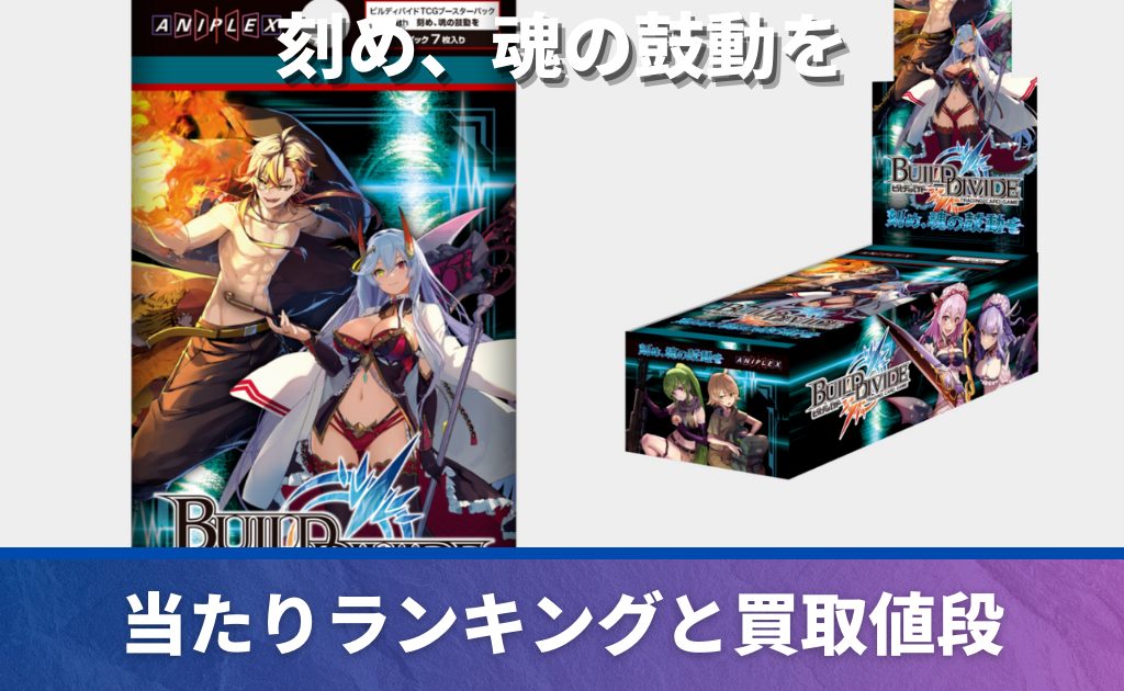 ビルディバイドVol.15 「刻め、魂の鼓動を」 若々しい 3box+プロモ 