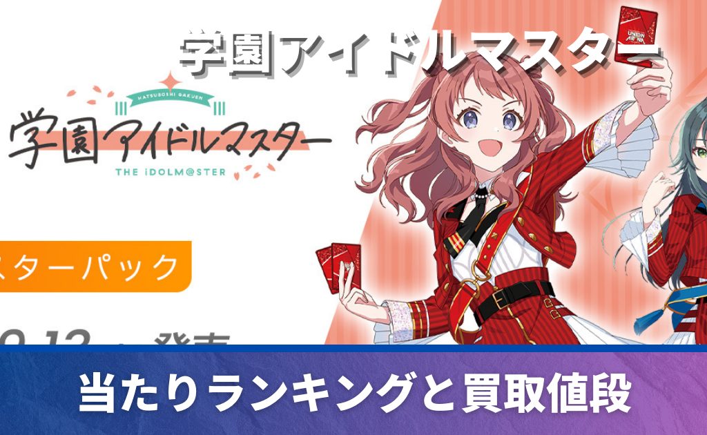 SR以下 4コン ユニオンアリーナ 学園アイドルマスター 学マス 