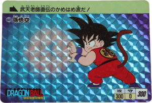 ドラゴンボール カードダス キラ B-1 孫悟空 1990年 初期