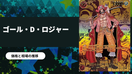 ゴール・D・ロジャー.png.webp