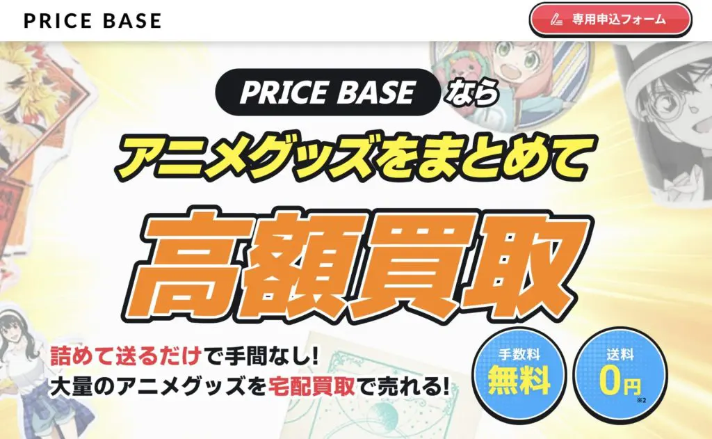 呪術廻戦グッズ買取のおすすめ業者5選！高く売るならどこ？買取価格例や相場も紹介！ | PRICE BASE情報局