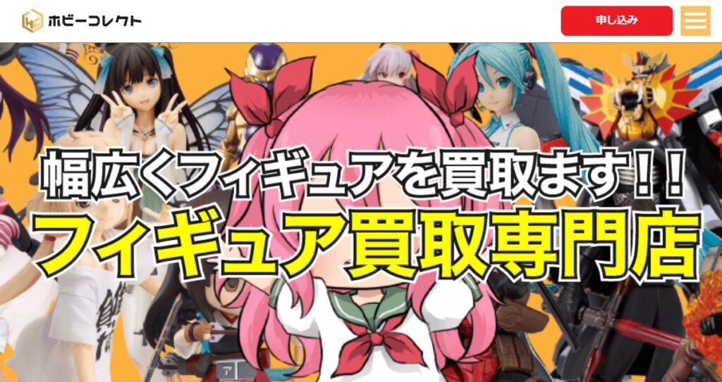 ホビーコレクト