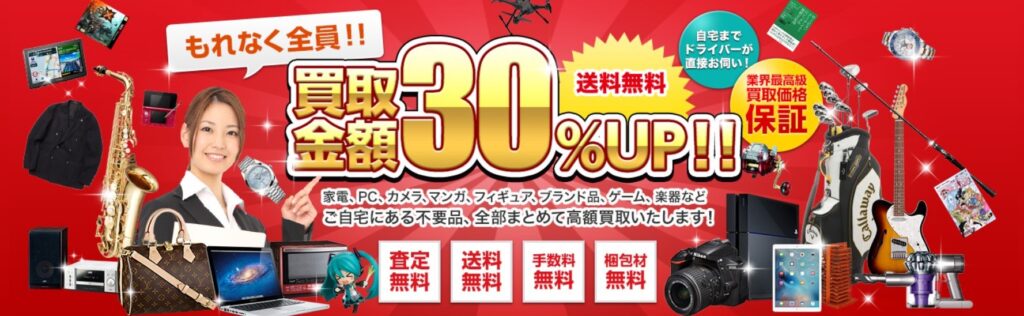 買取アローズ