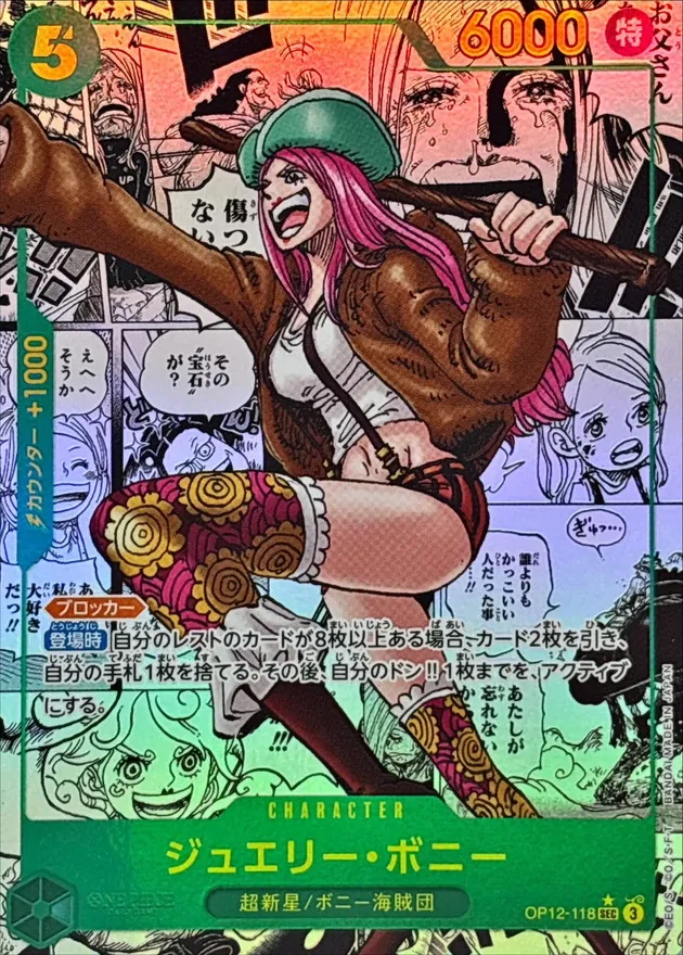 マーシャル・D・ティーチ(金背景) SR-SPC 買取値段推移・相場価格情報 