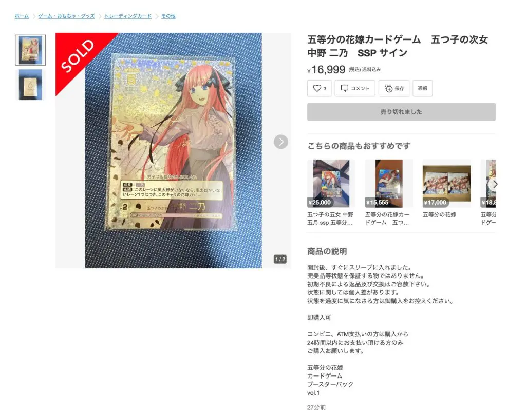 買取中】五等分の花嫁カードゲーム当たりカード買取価格一覧！収録 