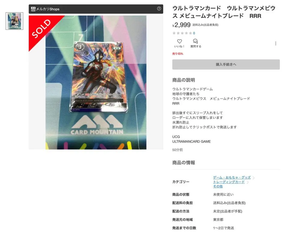 買取中】地球の守護者たち当たりカード買取価格一覧！収録内容・封入率 
