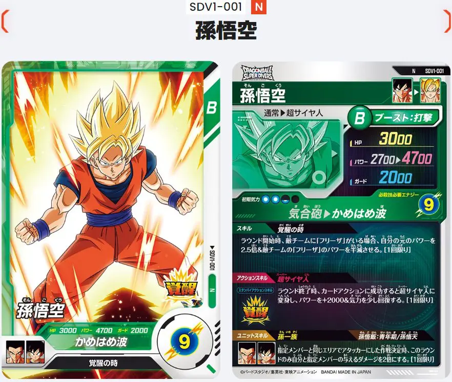 ドラゴンボールスーパーダイバーズとは？特徴や遊び方、カードリストを 