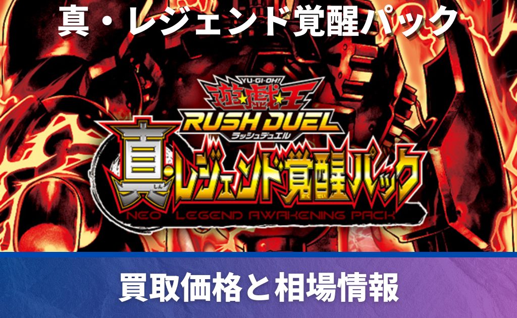 天使の施し オーバーラッシュレア ORR 真レジェンド覚醒パック 