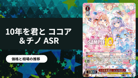 ヴァイス ご注文はうさぎですか？ 10th SP ココア・グリード （ご注文 