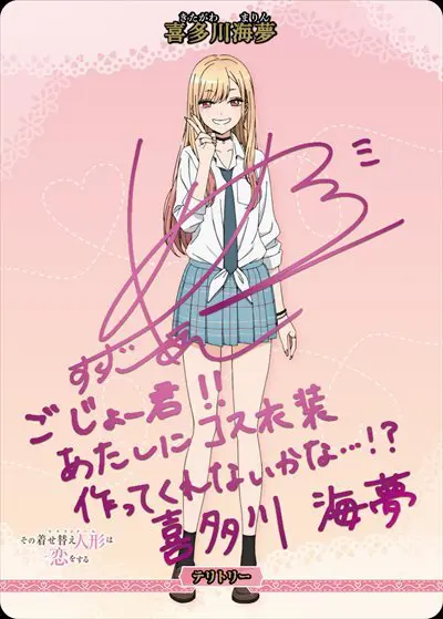 ビルディバイド その着せ替え人形は恋をする ヤバヤバのヤバ 喜多川海夢 BR ビルディバイド -ブライト-】「その着せ替え人形は恋をする