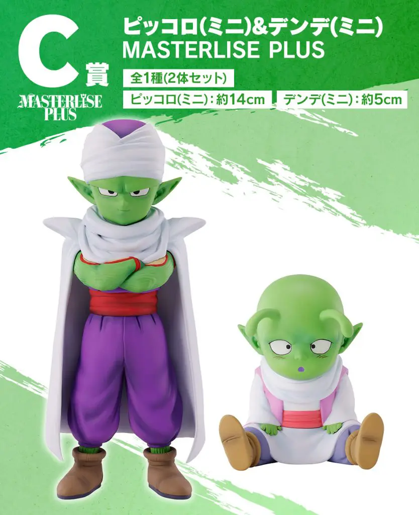 ドラゴンボール MASTERLISE PLUS フィギュア3点セット 一番くじ 一番くじ ドラゴンボールMASTERLISE PLUS フィギュア 3体セット 一番