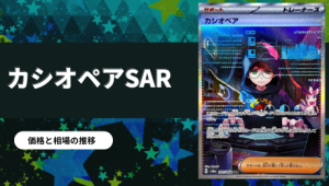 カシオペアSAR-300x170.png.webp