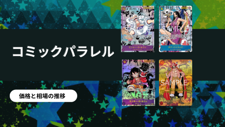 コミパラ】モンキー・D・ルフィ(ギア4) SEC-SP(神速の拳)の買取
