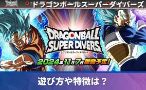 ドラゴンボールヒーローズの買取が中止/停止された理由は