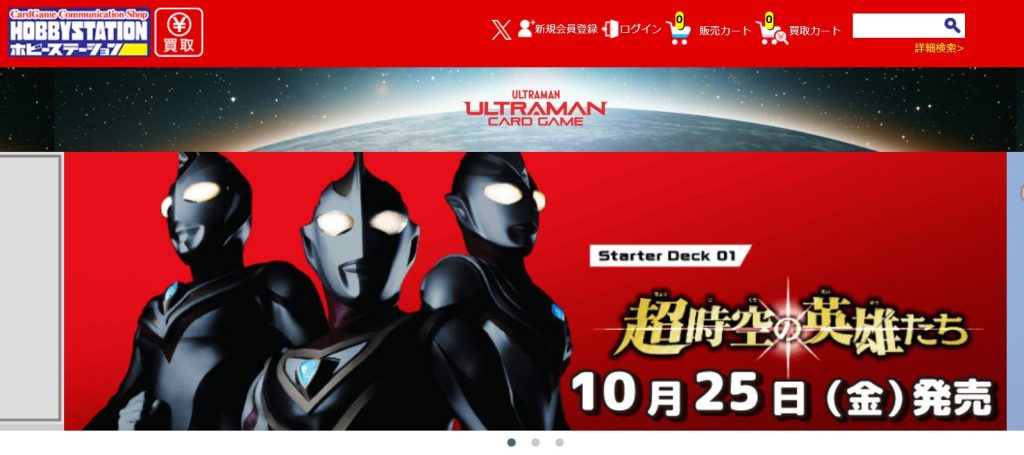 ウルトラマンカード買取_ホビーステーション