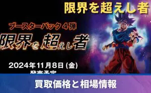 限界を超えし者 未開封BOXの買取価格/値段推移・相場情報！高く売る
