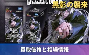 黒影の襲来 未開封BOXの買取価格/値段推移・相場情報！高く売るなら