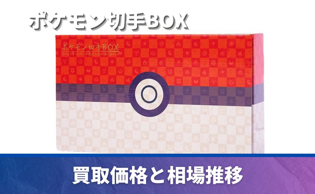 ポケモン切手BOX.jpg