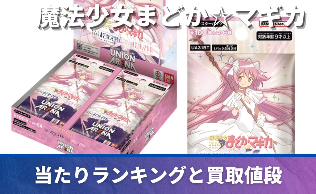 ユニオンアリーナ まどマギ 巴マミ SR星2パラレル 抜き出す