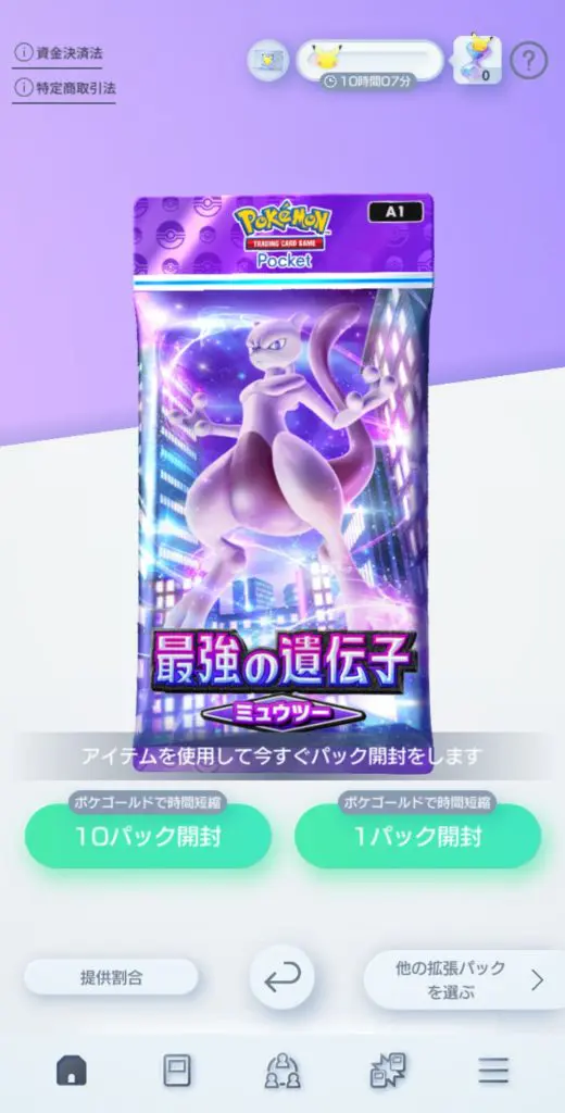 ポケポケ】最強の遺伝子のおすすめ当たりカードリスト！最強に強いのは