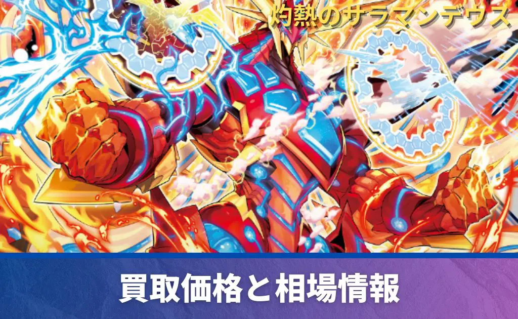 遊戯王ラッシュデュエル｜当たりカード | PRICE BASE情報局