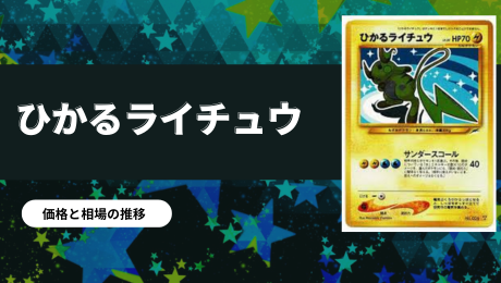 ひかるライチュウ.png
