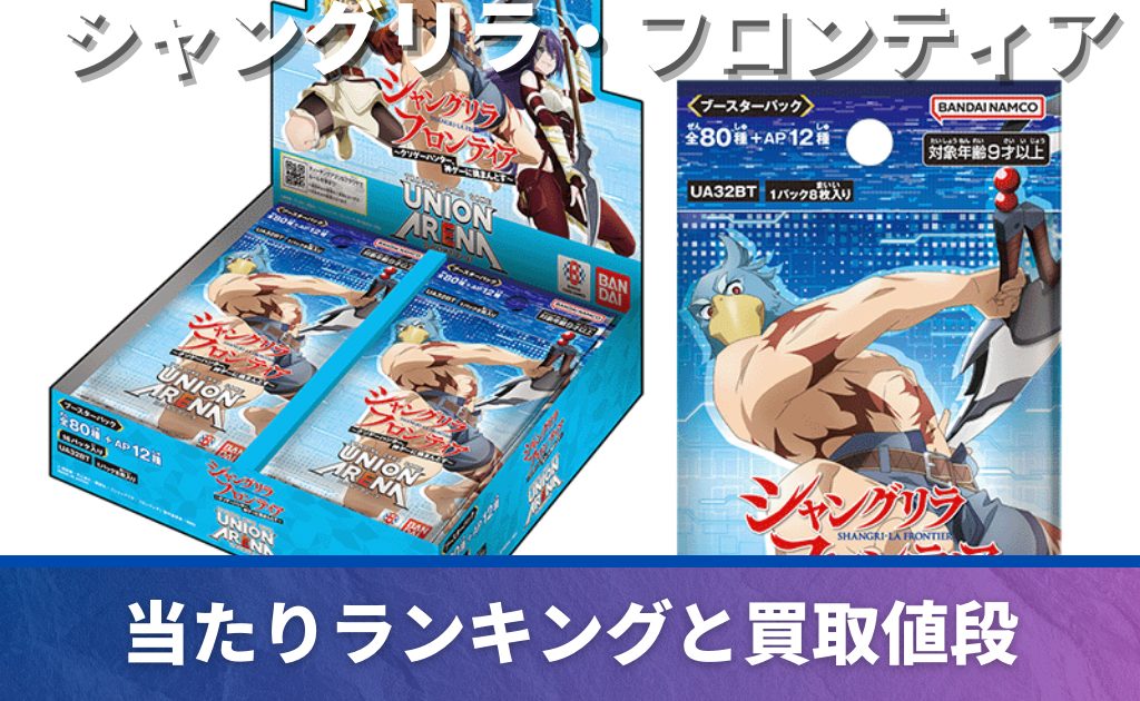 ユニオンアリーナ シャングリラフロンティア カートン ほろにが 